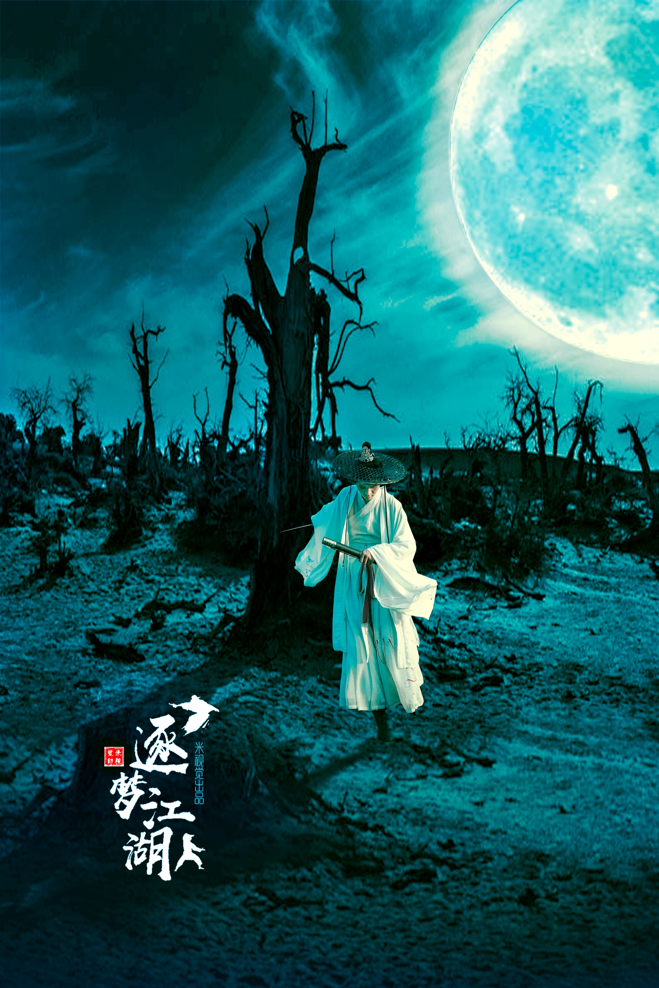 逐梦江湖