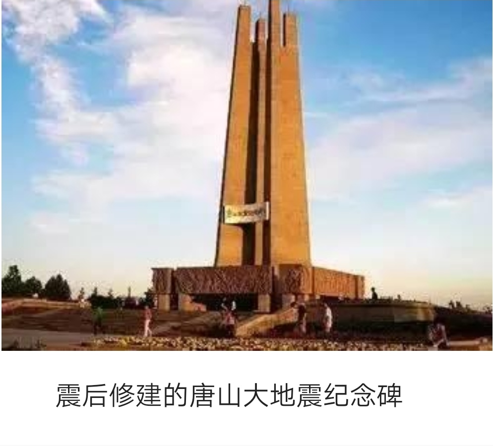 1976年7月28日凌晨3时42分58秒 唐山大地震,一个华北工业重镇,一个