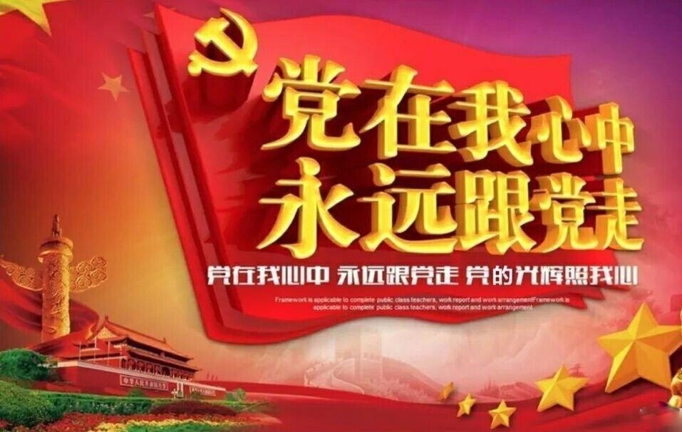 【庆祝建党一百周年专栏】《百年党旗耀中华》