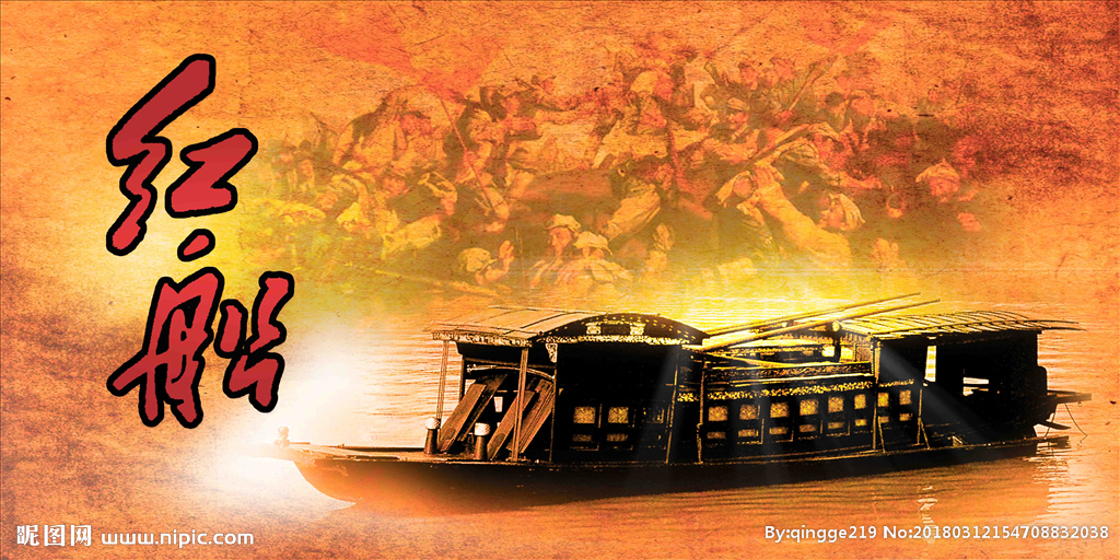 红船从南湖启航