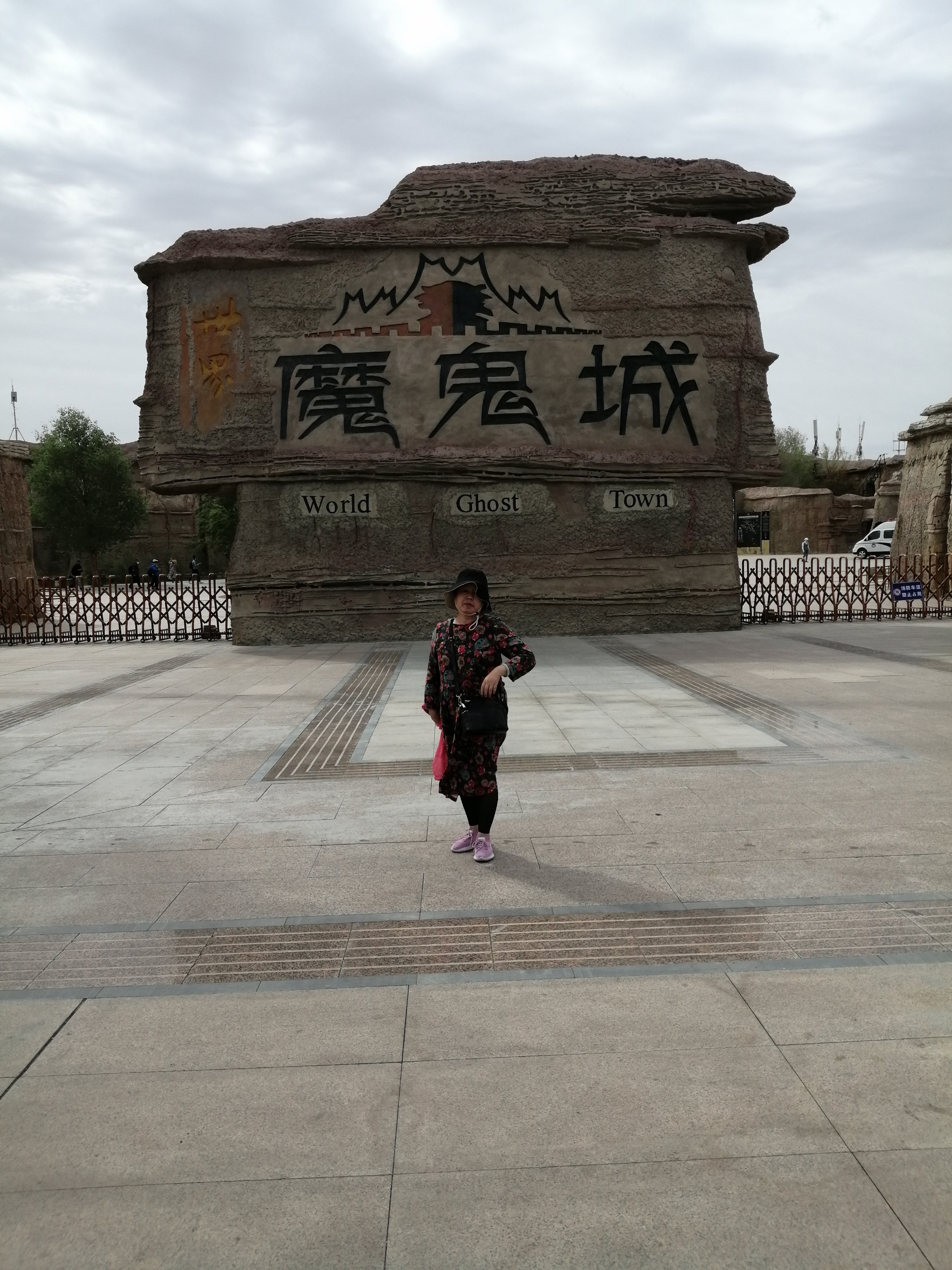 魔鬼城