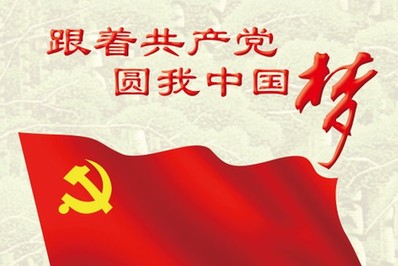 我是共产党员我没有忘记