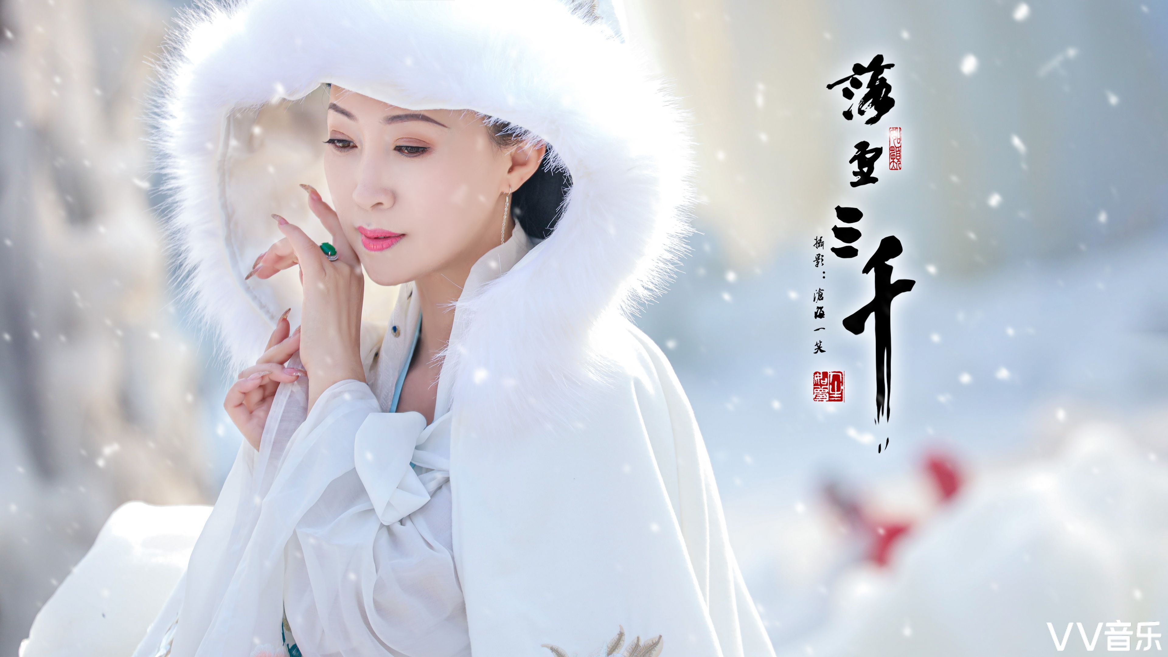 落雪三千