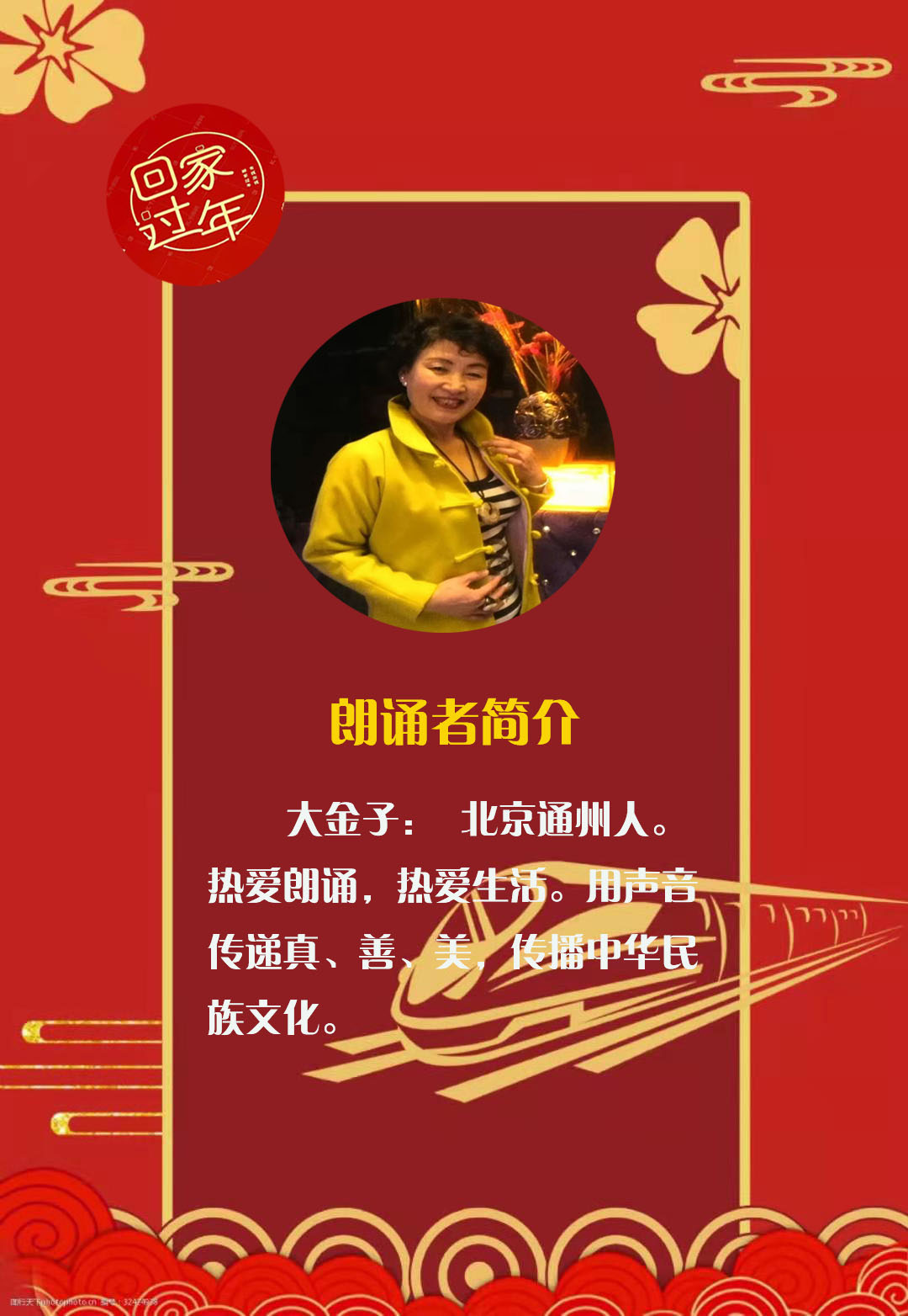 2021年聚友文学诗社倾情推送八人联诵著名诗人阿紫的诗歌回家过年