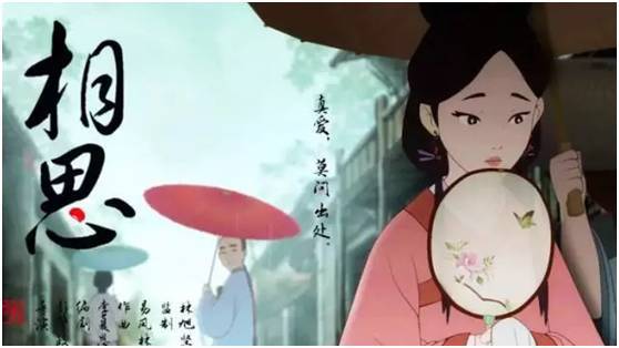 动画短片《相思》片段