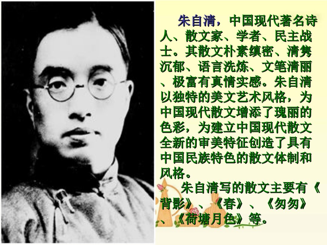 《匆匆》作者: 朱自清 诵读: 张佩珊