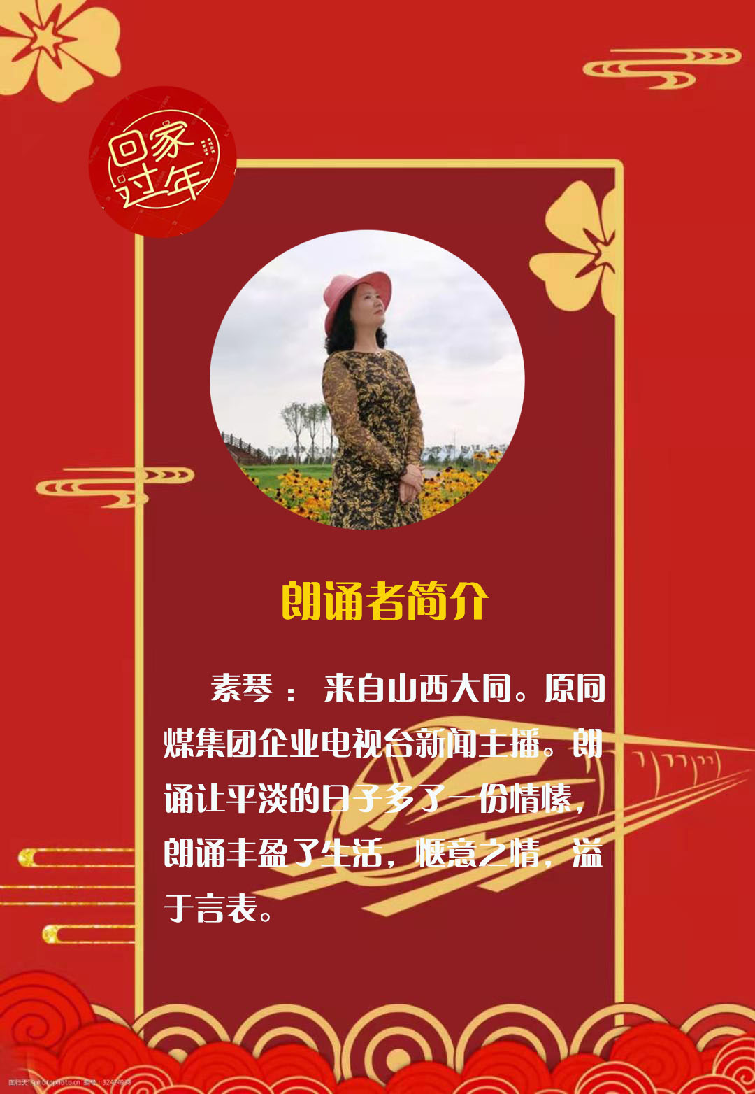 2021年聚友文学诗社倾情推送八人联诵著名诗人阿紫的诗歌回家过年