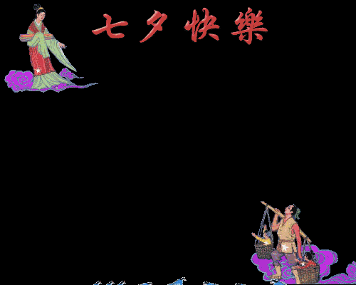 【青州文友】第二十七期‖优秀诗人"七夕"同题经典诗词专刊