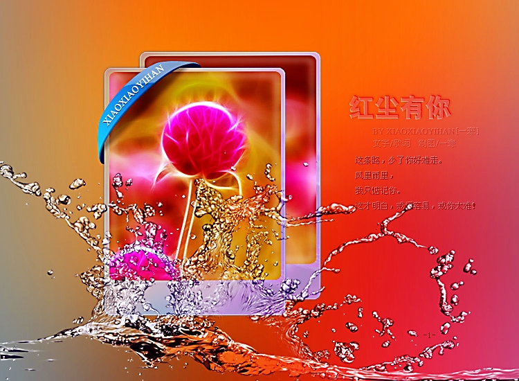 留在窗前翻开的书页上面 在红尘中行走 期待这条路上与你相伴 用灵魂