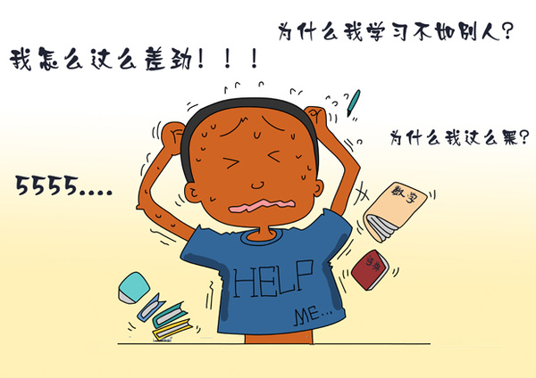 学习成绩不良,由自卑转化为自悲,抓耳挠腮