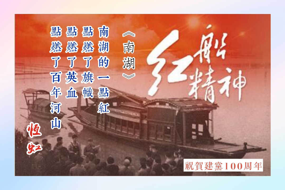 一叶红船见百年ar,百年前一页红船,云游红船(第9页)_大山谷图库