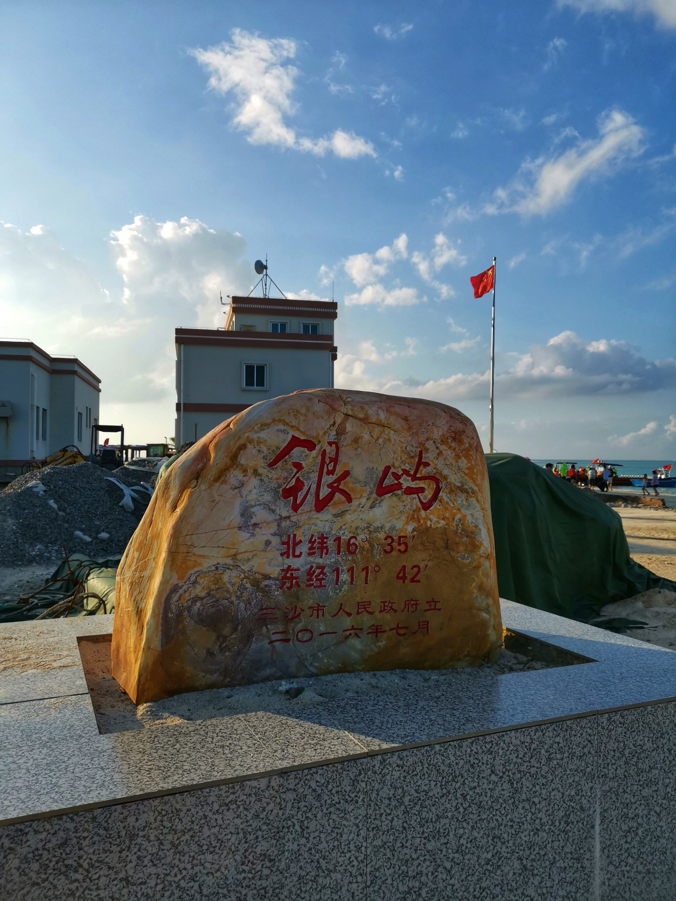 银屿岛国旗飘洋